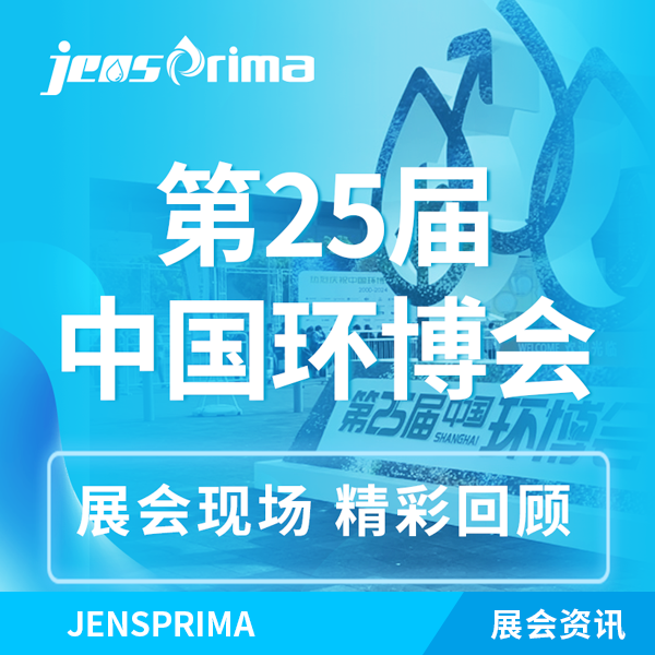 展會回顧 | 杰普儀器“第25屆中國環(huán)博會”完美收官！期待再次與您相遇！