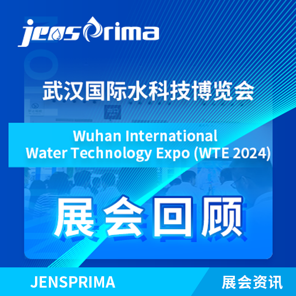 展會回顧 | 杰普儀器“武漢國際水科技博覽會”圓滿落幕！