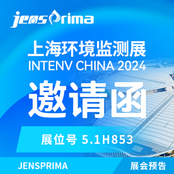 展會邀請 | 杰普儀器與您相約 2024世環(huán)會 —上海環(huán)境監(jiān)測展！5.1H-853展位不見不散！