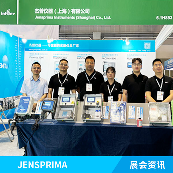 展會回顧 | 世環(huán)會【工業(yè)節(jié)能與環(huán)保展】上海環(huán)境監(jiān)測展 (監(jiān)測與控制) 圓滿落幕！期待再會！